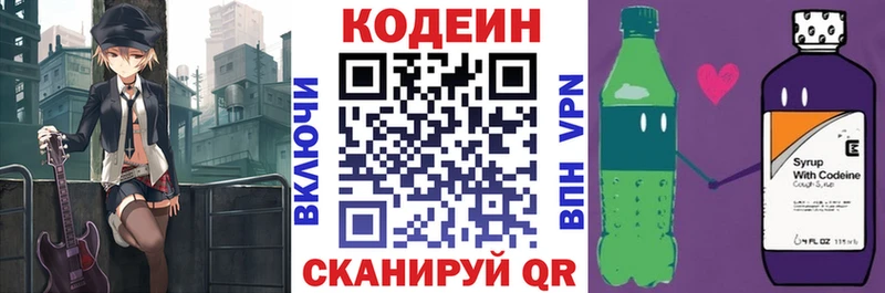 Кодеин Purple Drank  Минеральные Воды 